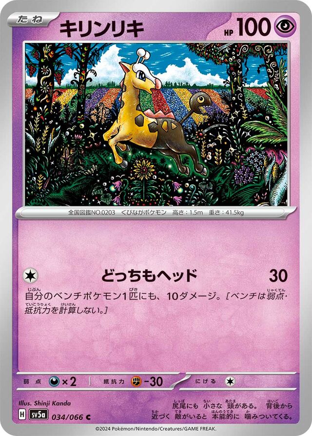 Girafarig Pokemon card