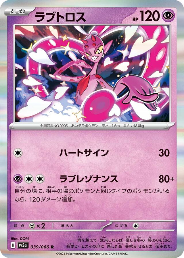 Enamorus Pokemon card