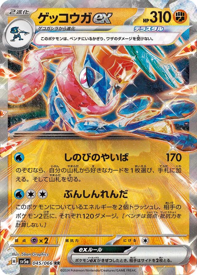 Greninja ex Pokemon card