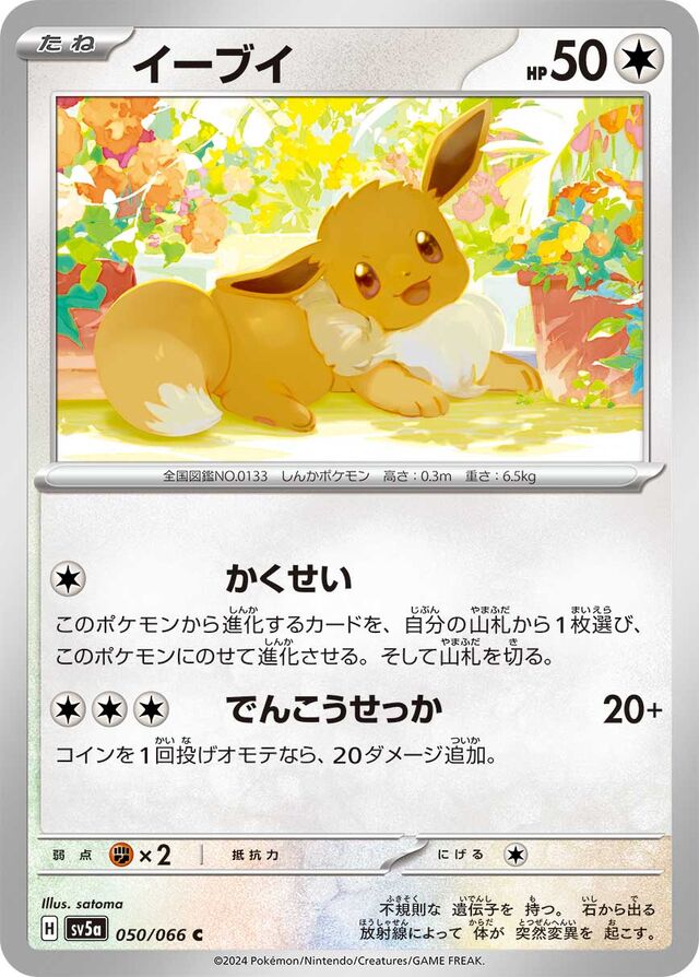 Eevee Pokemon card