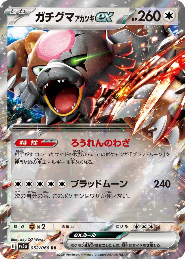 Bloodmoon Ursaluna ex Pokemon card