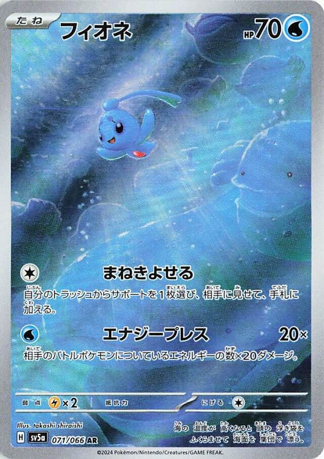 Phione Pokemon card