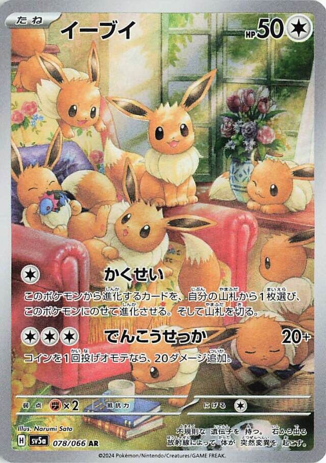 Eevee Pokemon card