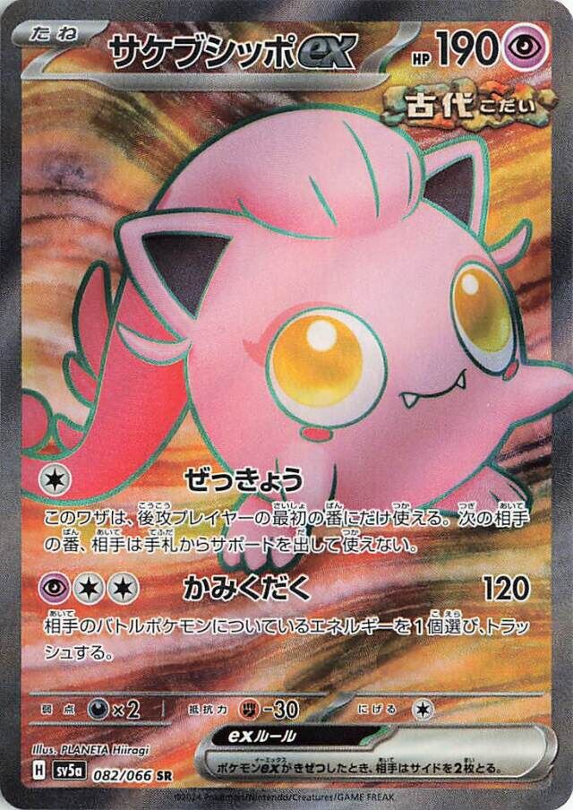 Scream Tail ex Pokemon card