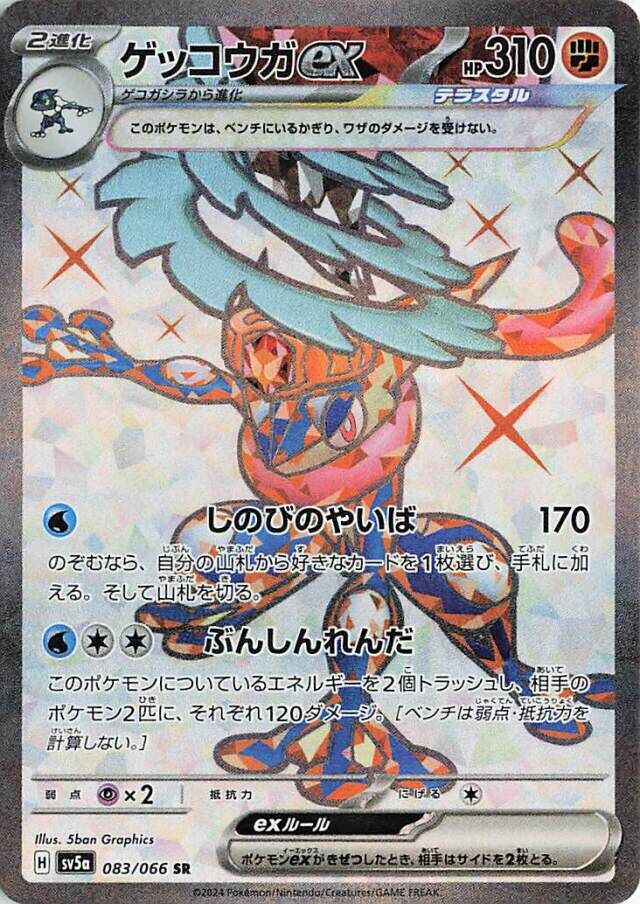 Greninja ex Pokemon card