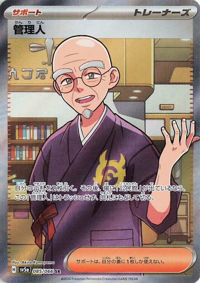 Caretaker Pokemon card