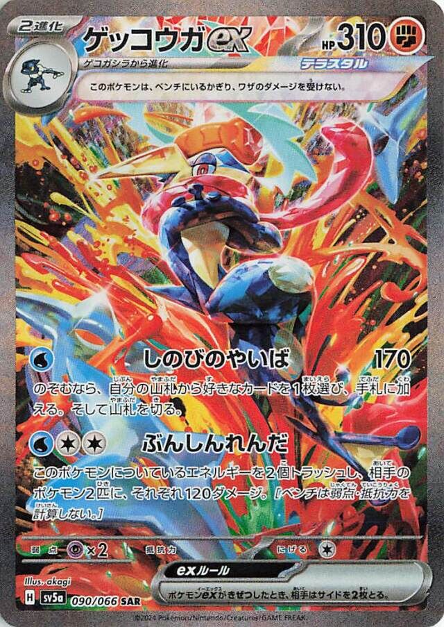 Greninja ex Pokemon card