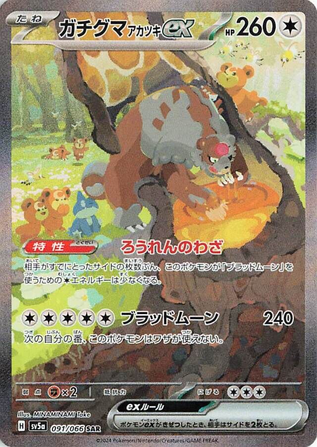 Bloodmoon Ursaluna ex Pokemon card