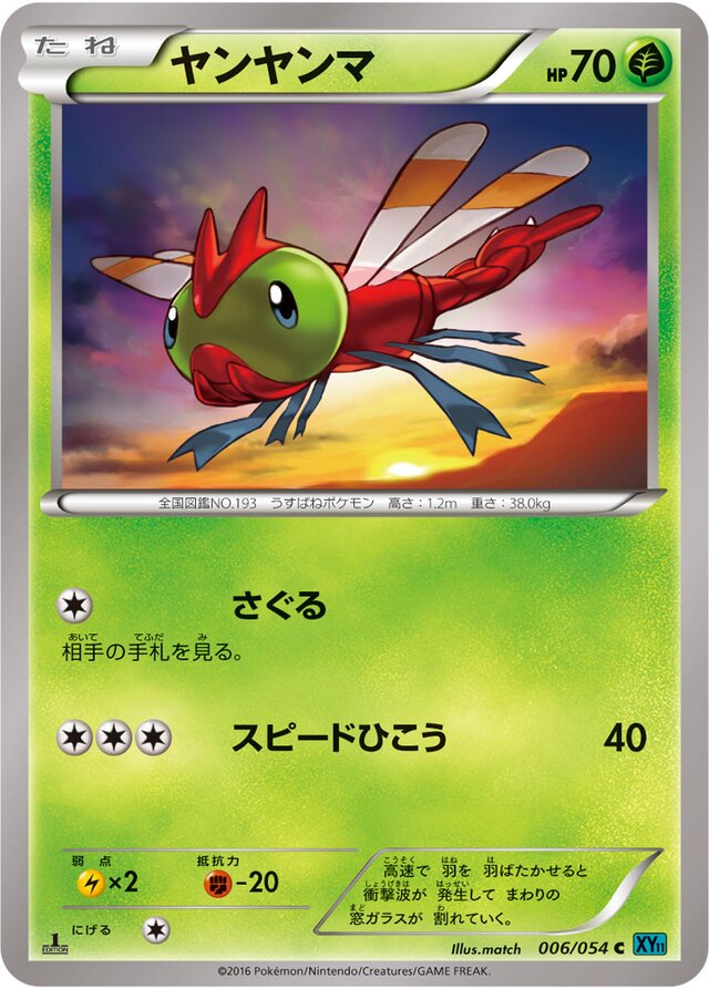 Yanma Pokemon card