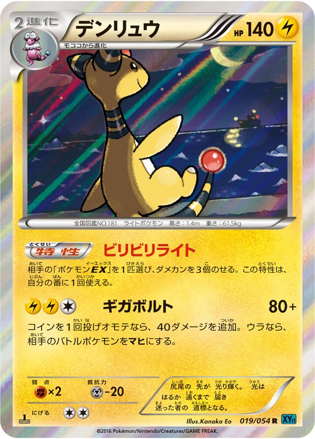 Ampharos Pokemon card