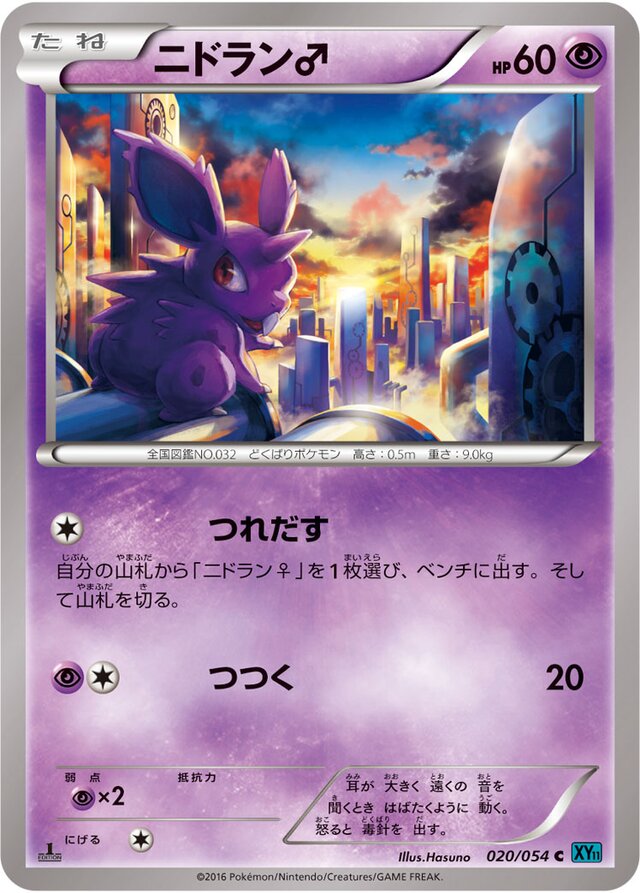 Nidoran ♂ Pokemon card