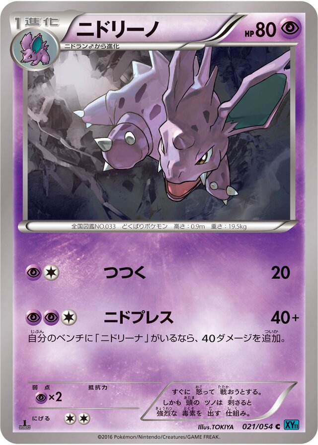 Nidorino Pokemon card