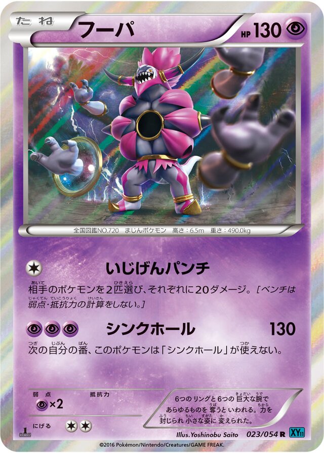 Hoopa Pokemon card