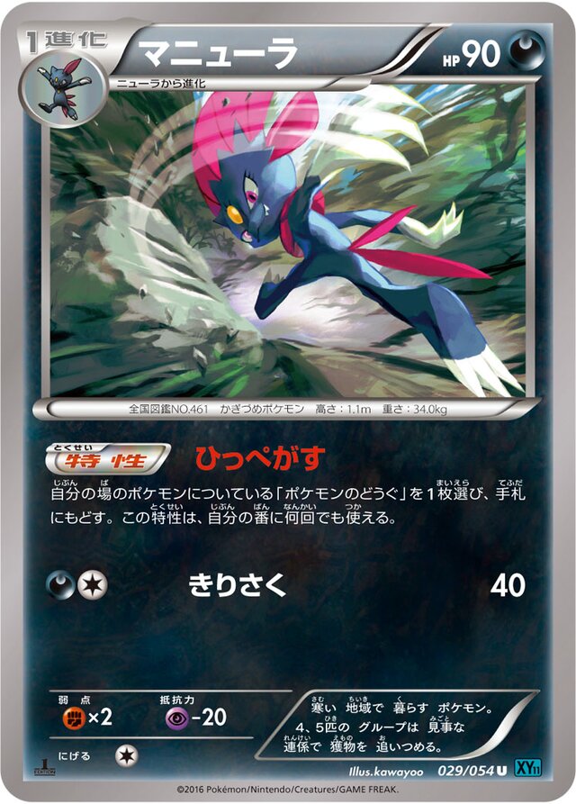 Weavile Pokemon card