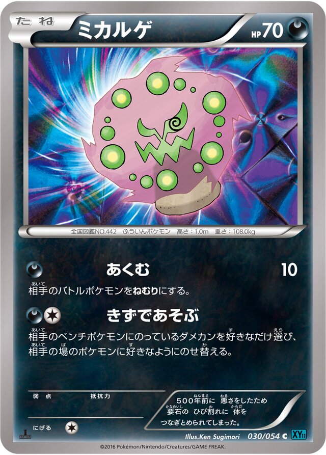 Spiritomb Pokemon card