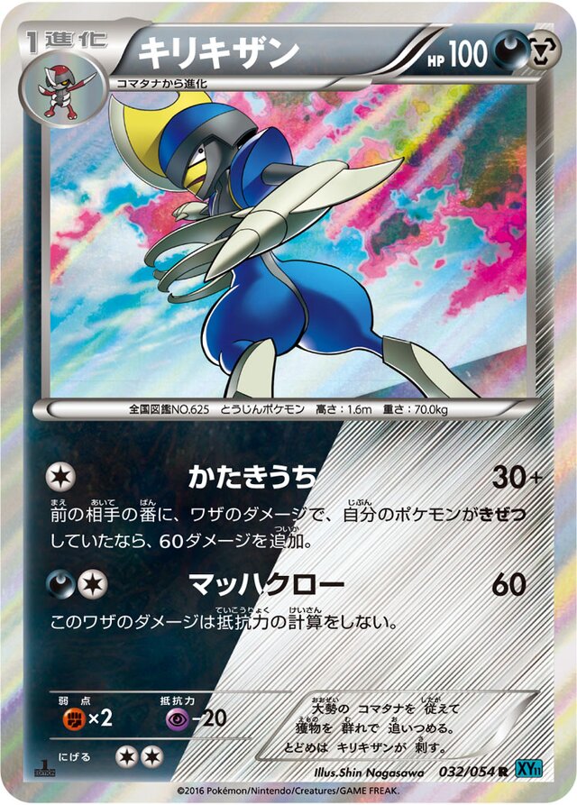 Bisharp Pokemon card