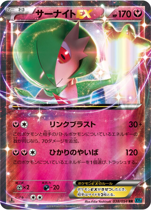 Gardevoir Pokemon card