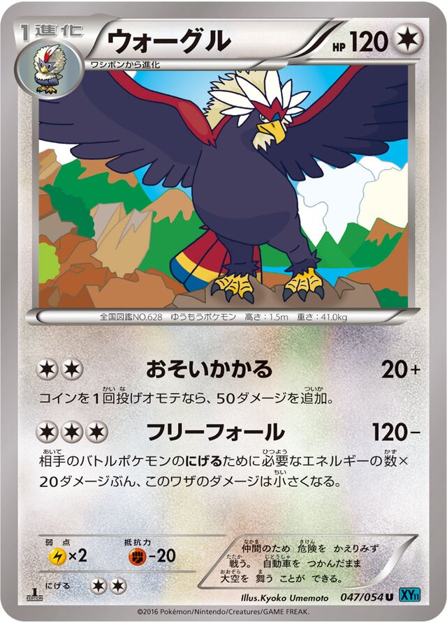 Braviary Pokemon card