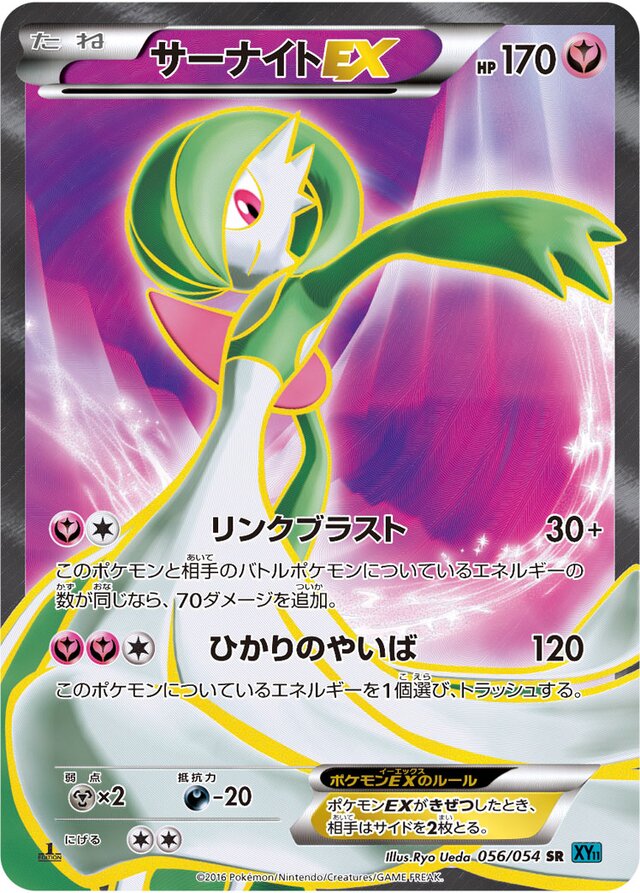 Gardevoir Pokemon card