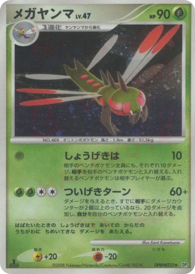 Yanmega Pokemon card