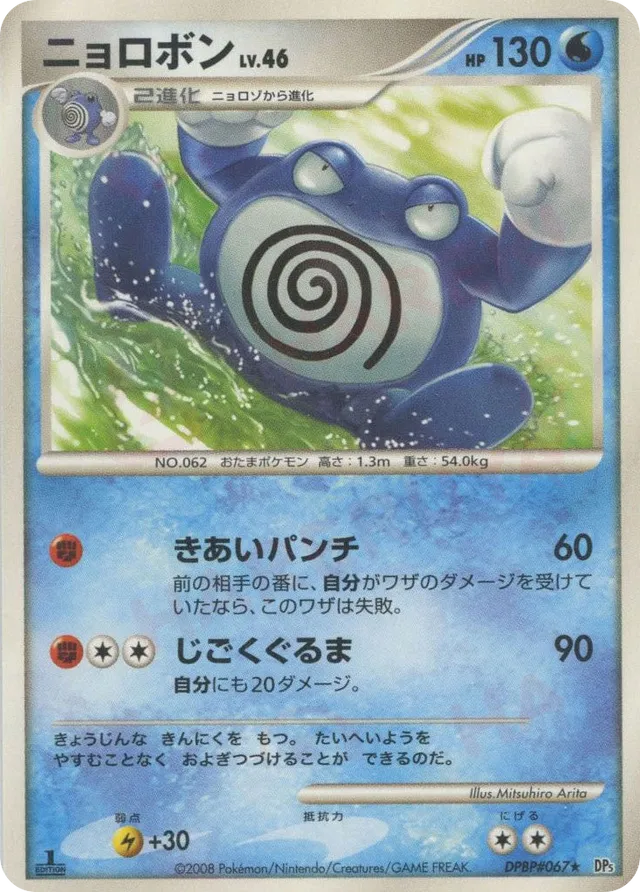 Poliwrath Pokemon card