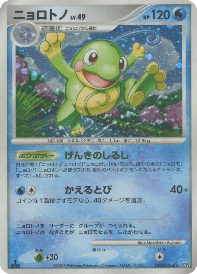 Politoed Pokemon card