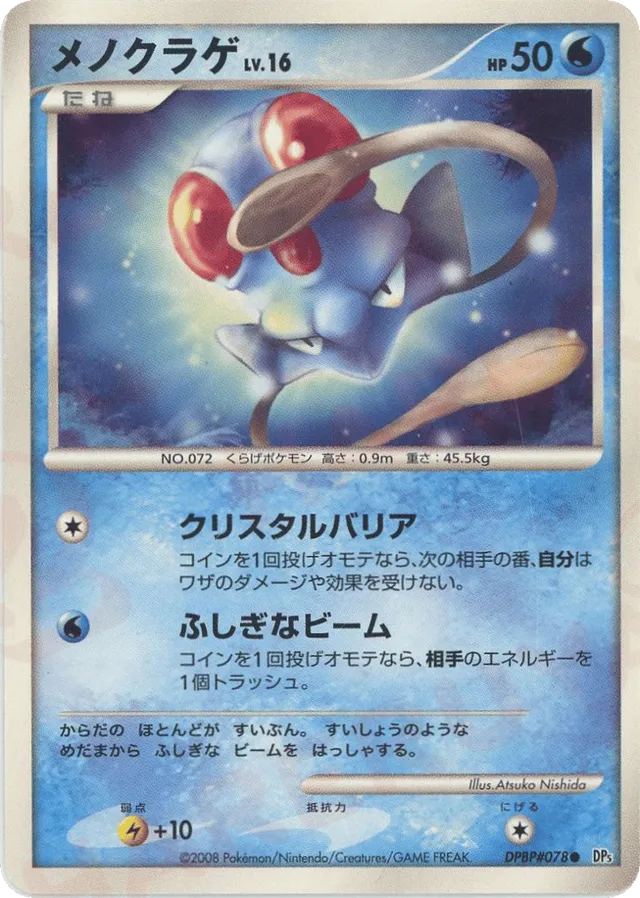 Tentacool Pokemon card