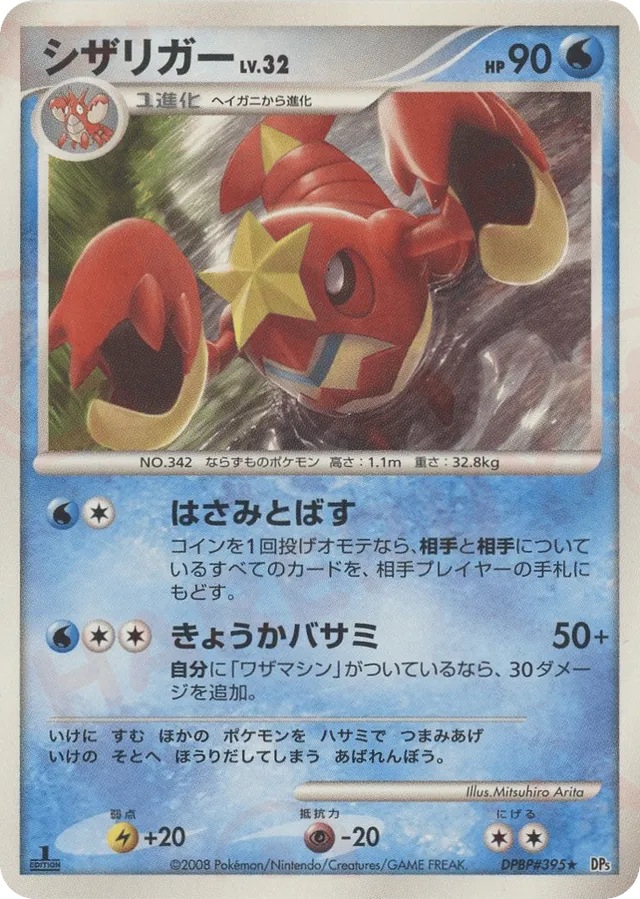 Crawdaunt Pokemon card