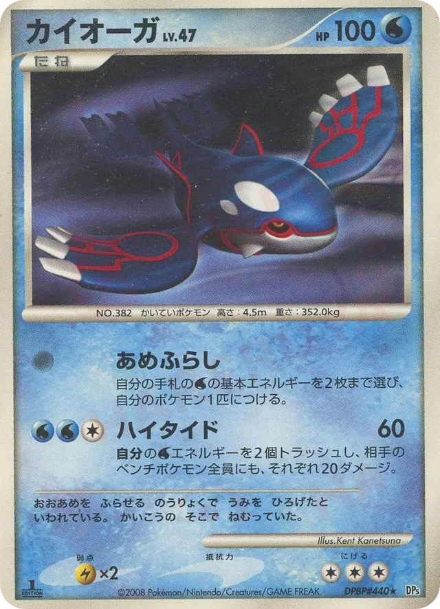 Kyogre Pokemon card
