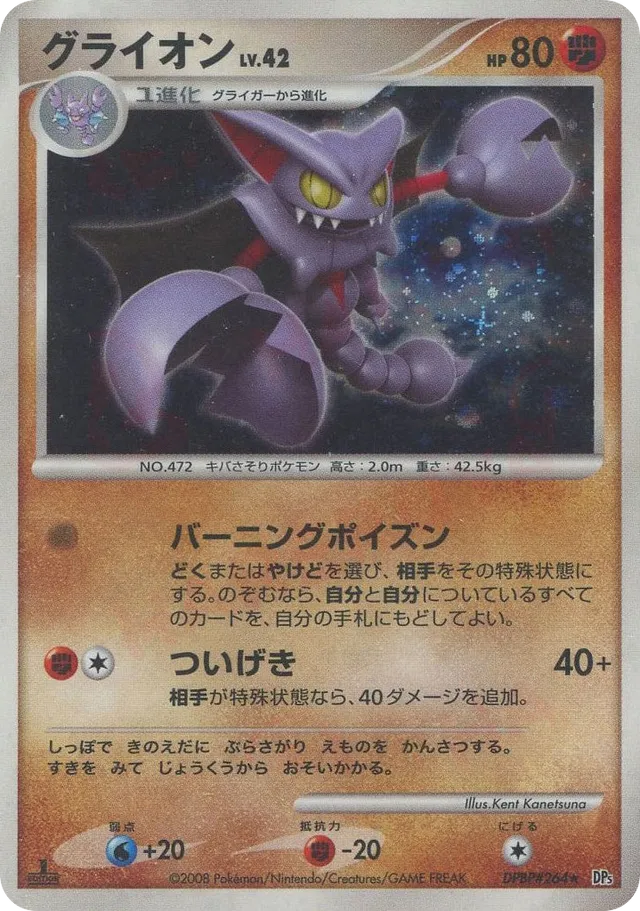 Gliscor Pokemon card