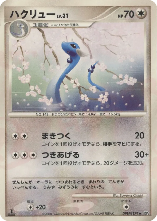 Dragonair Pokemon card