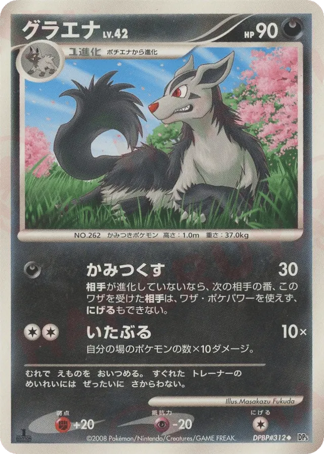 Mightyena Pokemon card