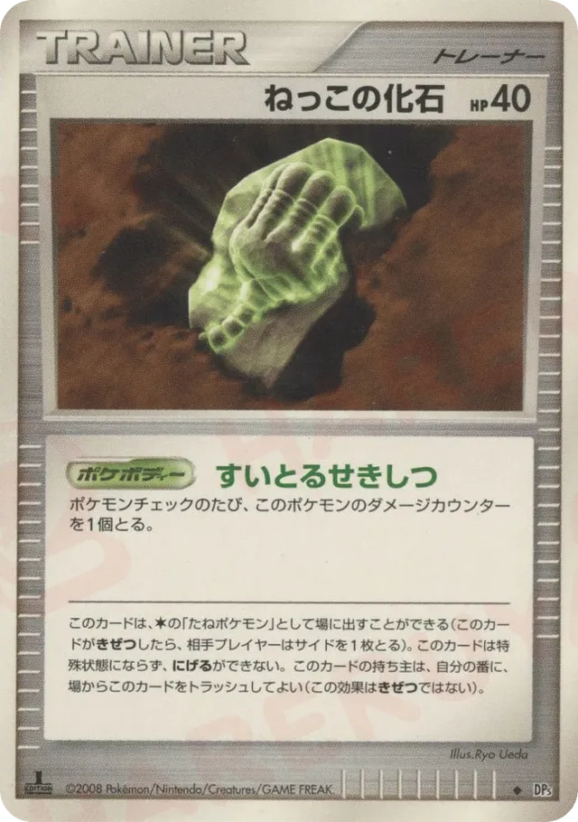 Root Fossil Pokemon card