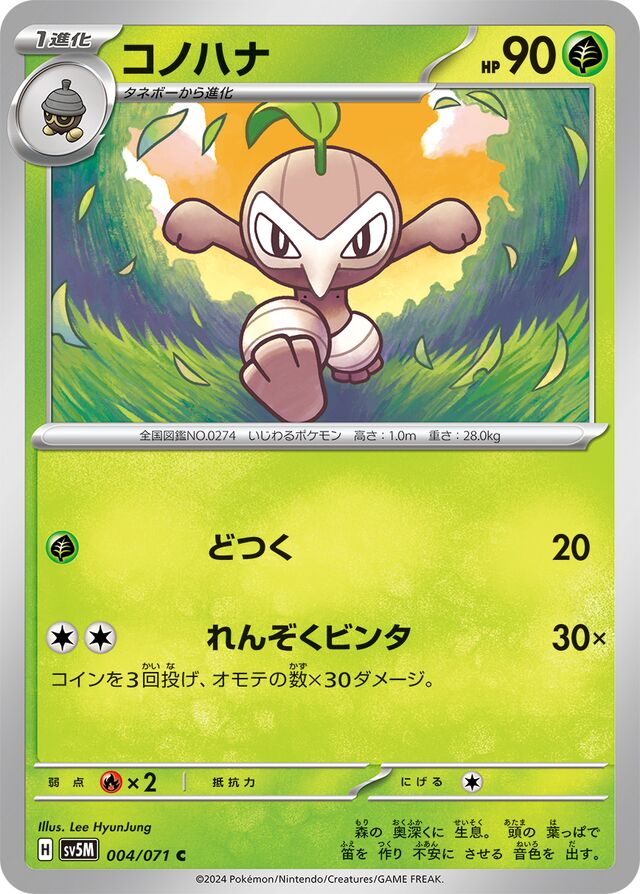 Nuzleaf Pokemon card