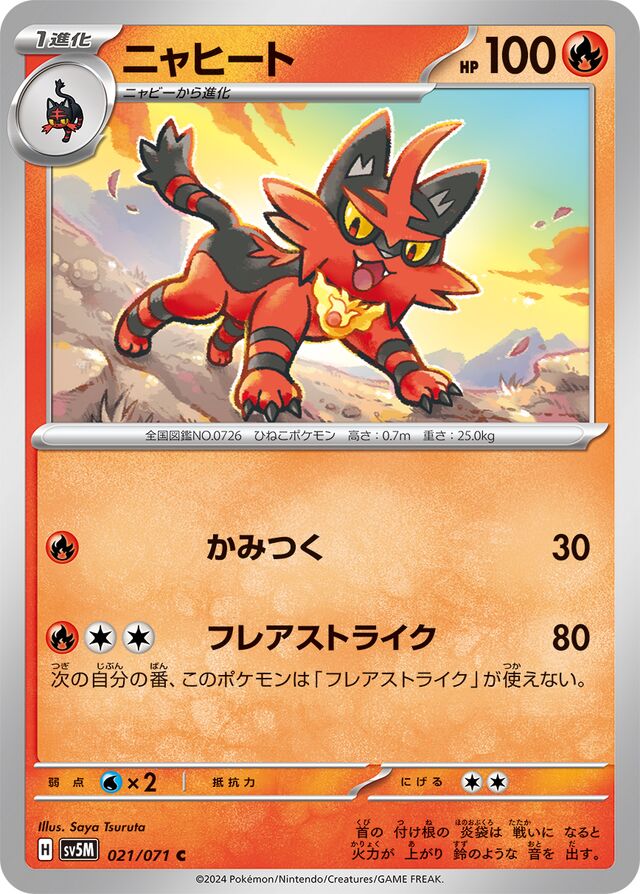 Torracat Pokemon card