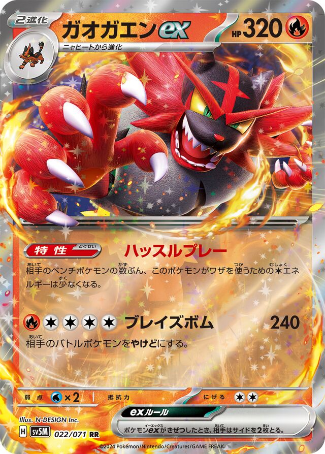 Incineroar ex Pokemon card