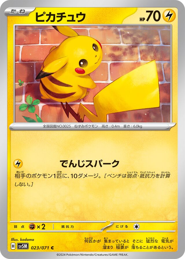 Pikachu Pokemon card