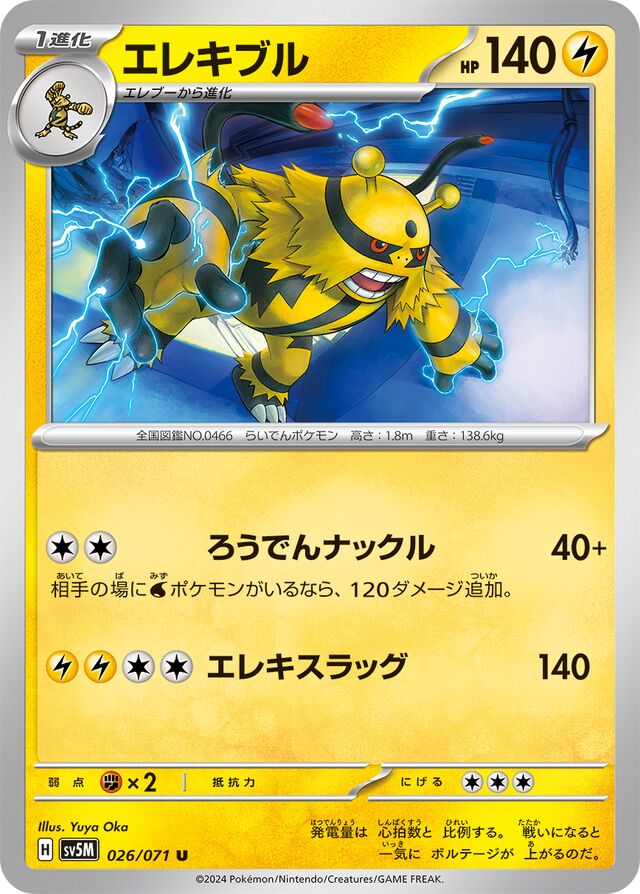 Electivire Pokemon card