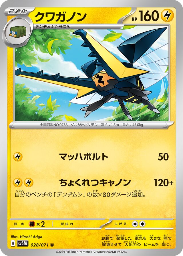 Vikavolt Pokemon card