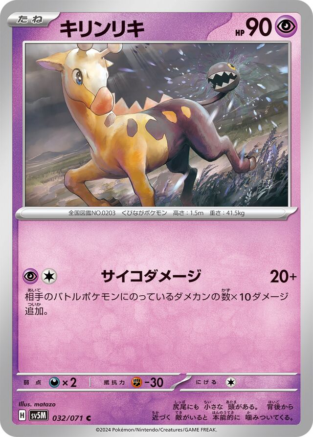 Girafarig Pokemon card
