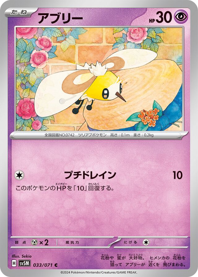 Cutiefly Pokemon card
