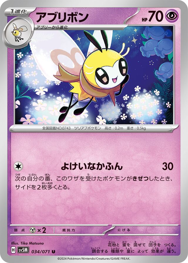 Ribombee Pokemon card