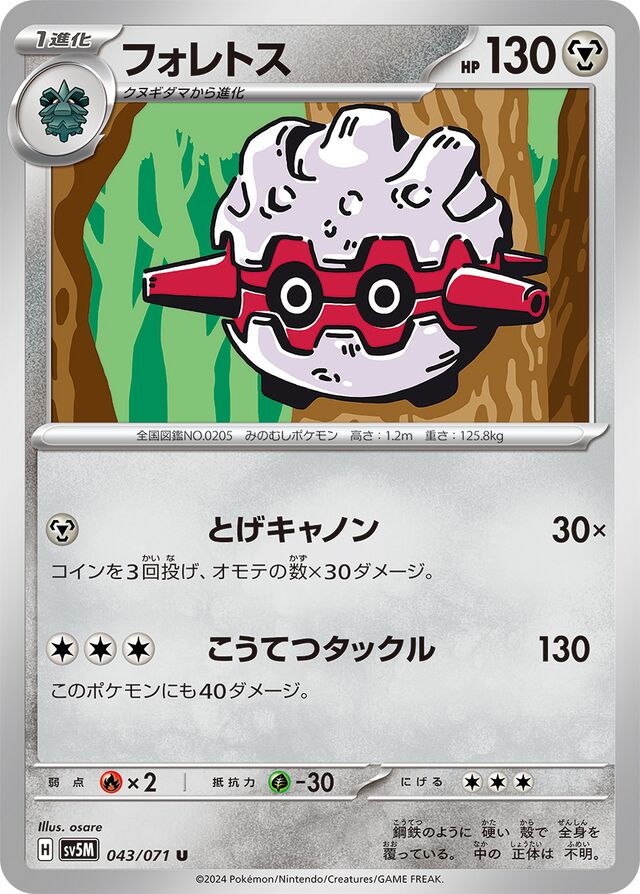Forretress Pokemon card