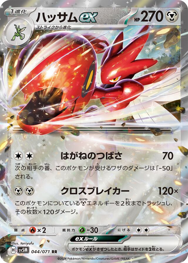 Scizor ex Pokemon card