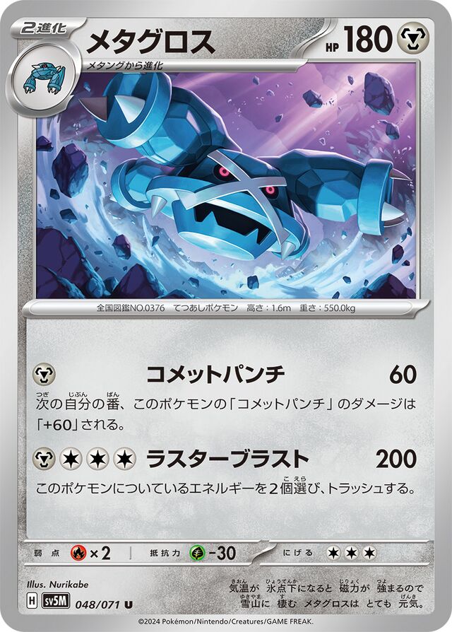 Metagross Pokemon card