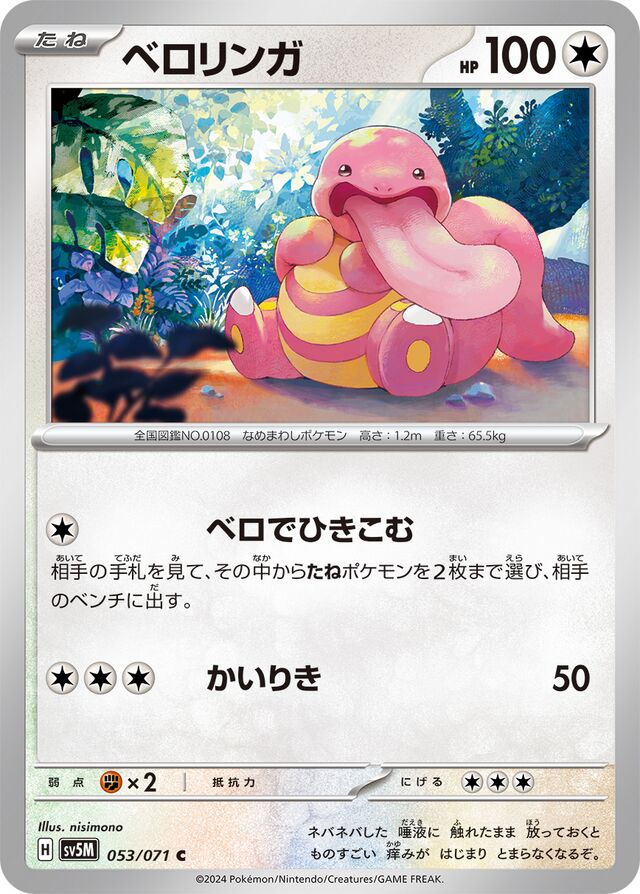 Lickitung Pokemon card