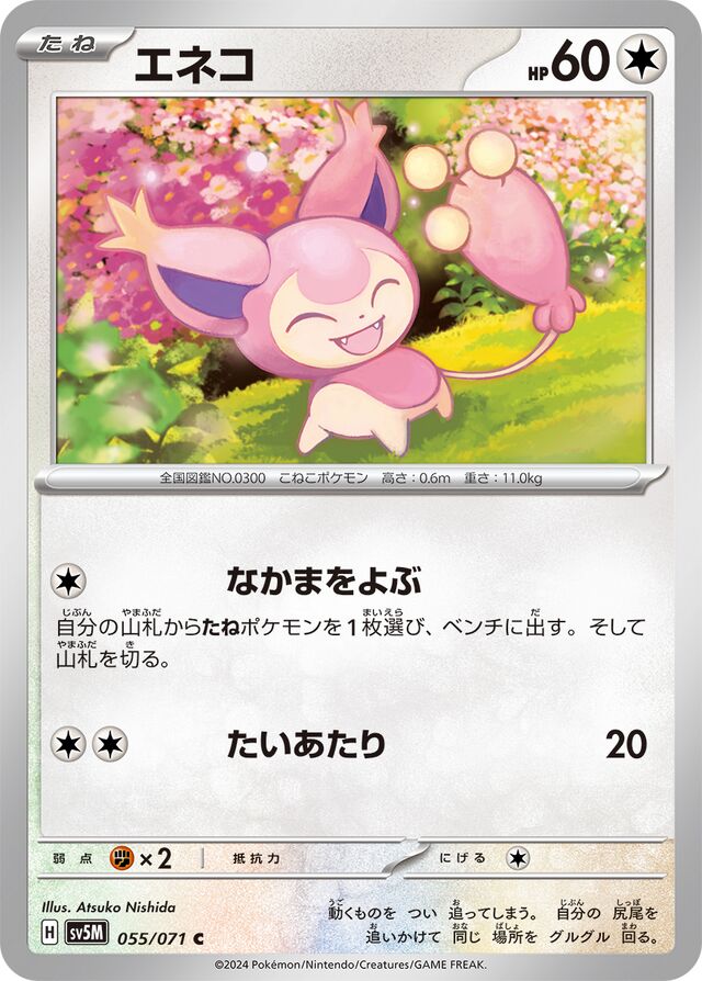 Skitty Pokemon card