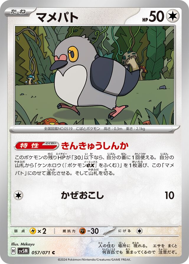Pidove Pokemon card