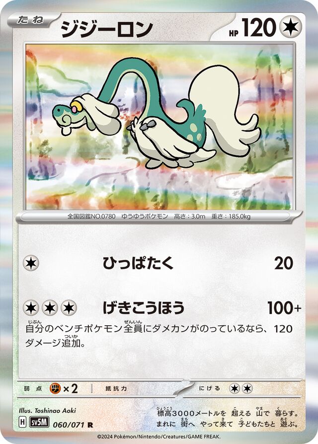 Drampa Pokemon card