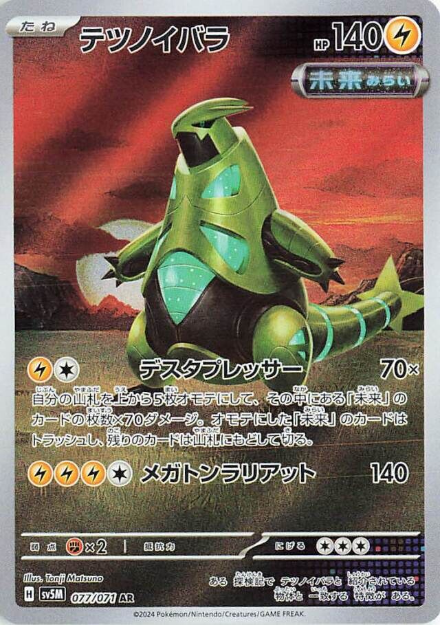 Iron Thorns Pokemon card